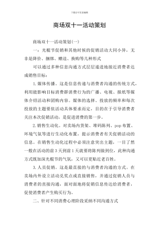 商场双十一活动策划