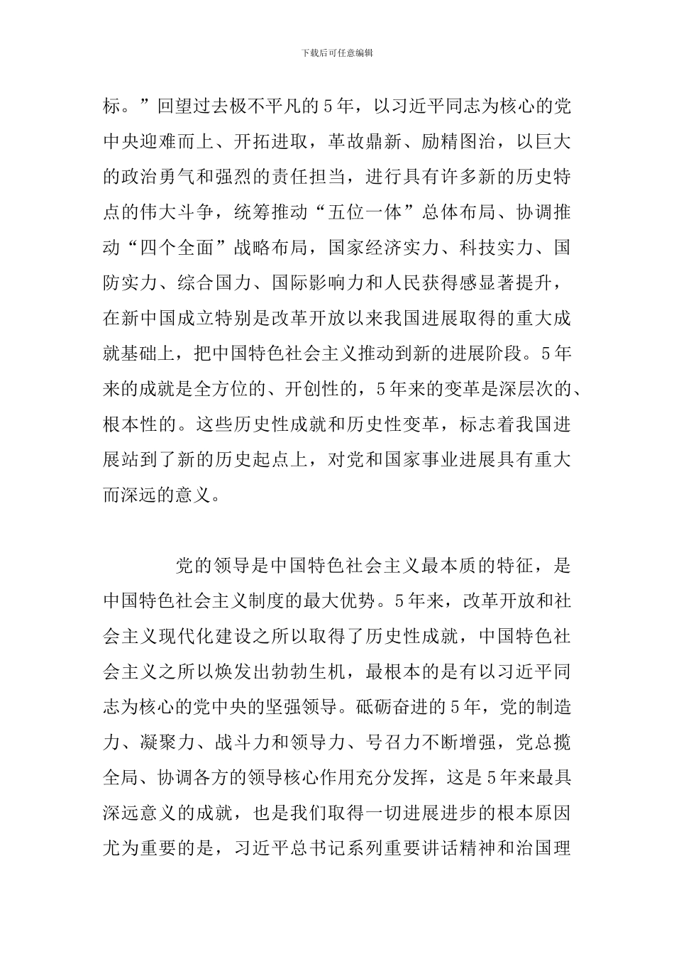 2024年学习十-九大精神心得体会范文多篇汇编集_第2页