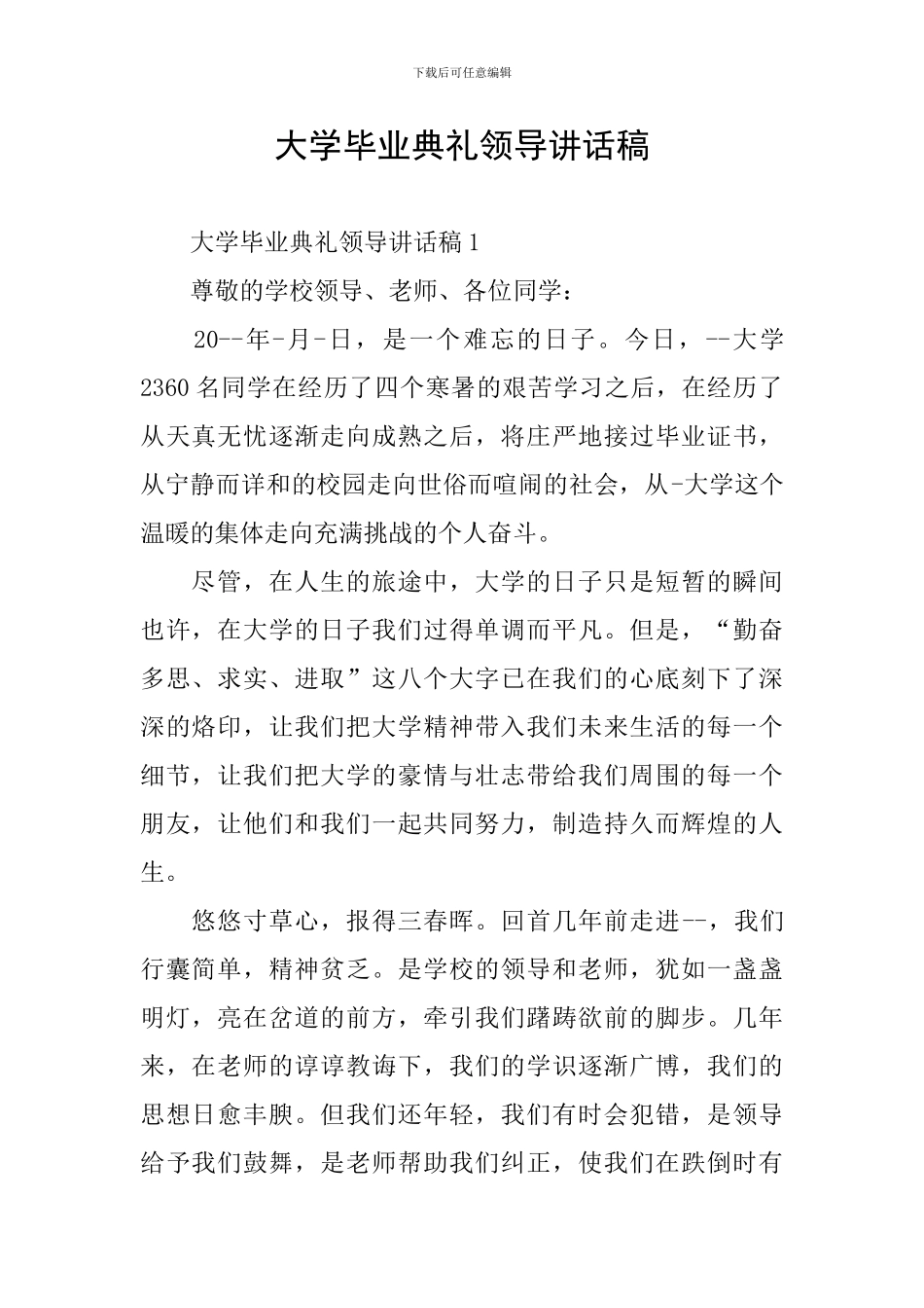 大学毕业典礼领导讲话稿_第1页