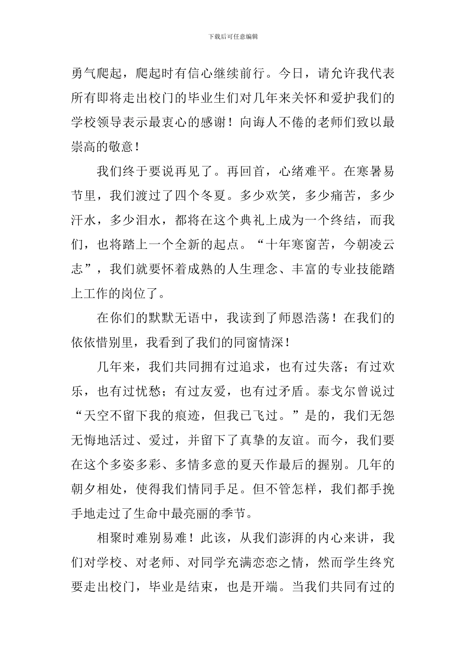 大学毕业典礼领导讲话稿_第2页