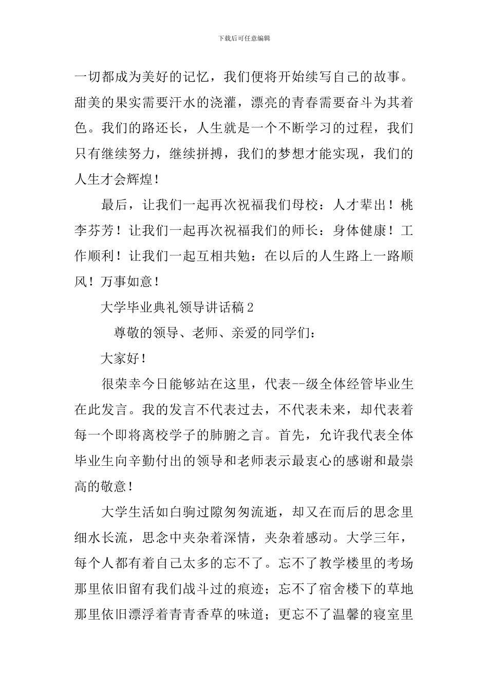 大学毕业典礼领导讲话稿_第3页