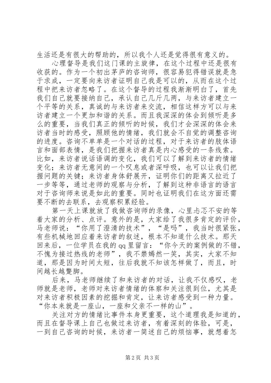 工程咨询培训感想_第2页