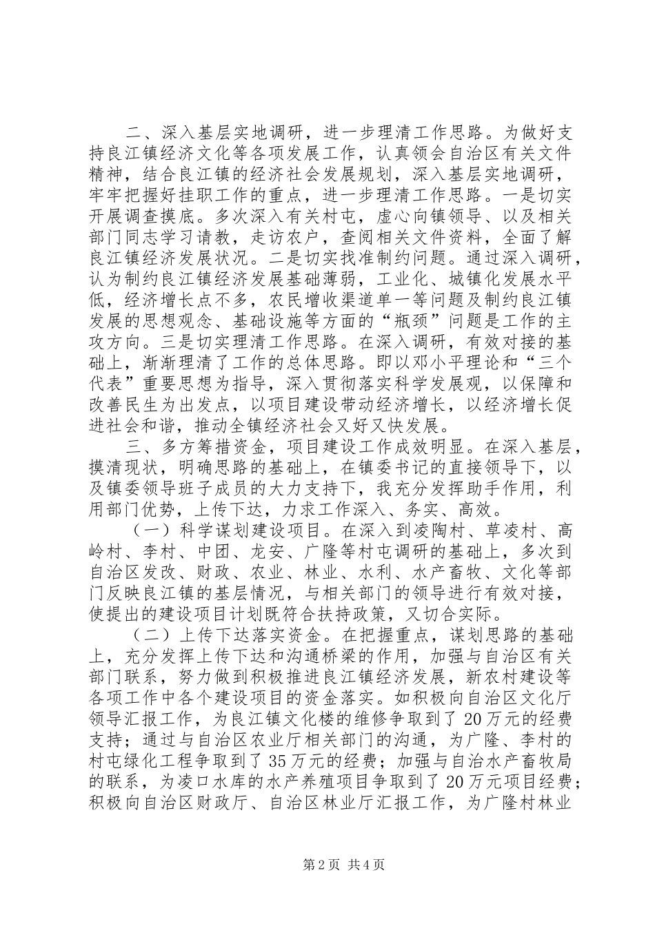 干部挂职锻炼总结 _第2页