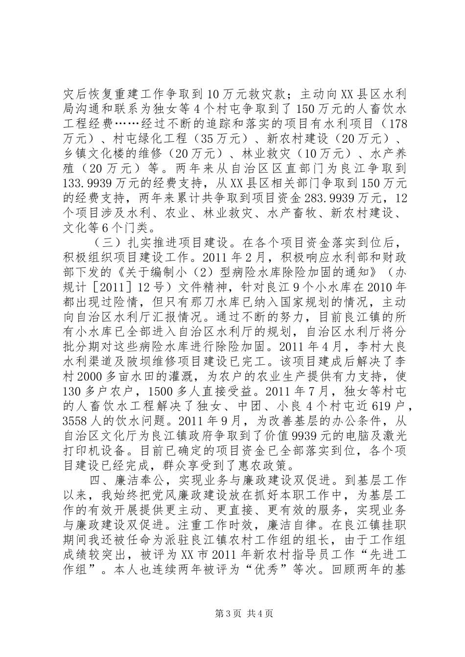 干部挂职锻炼总结 _第3页