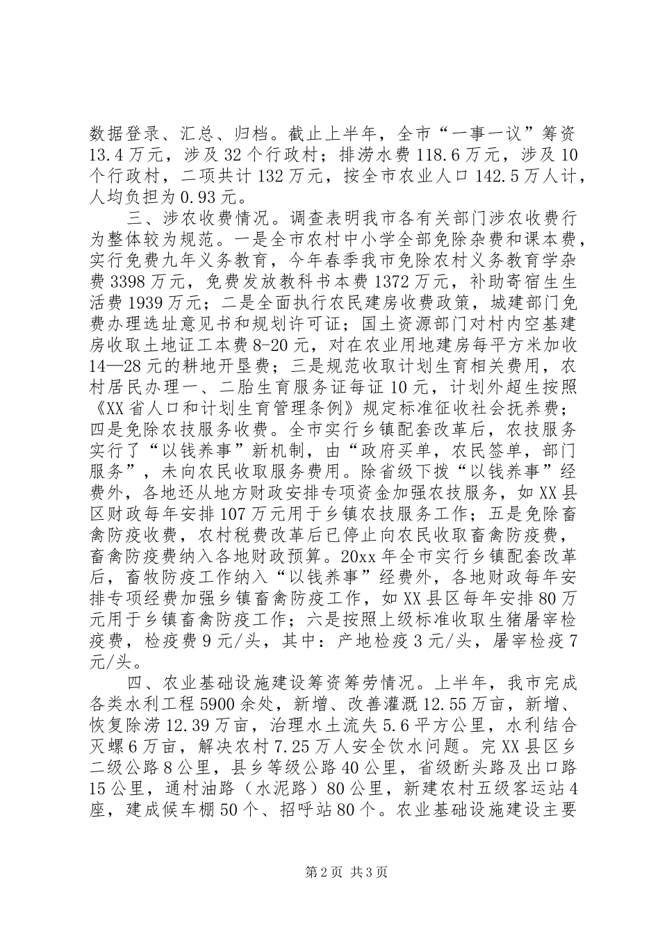 关涉农政策执行情况总结 _第2页