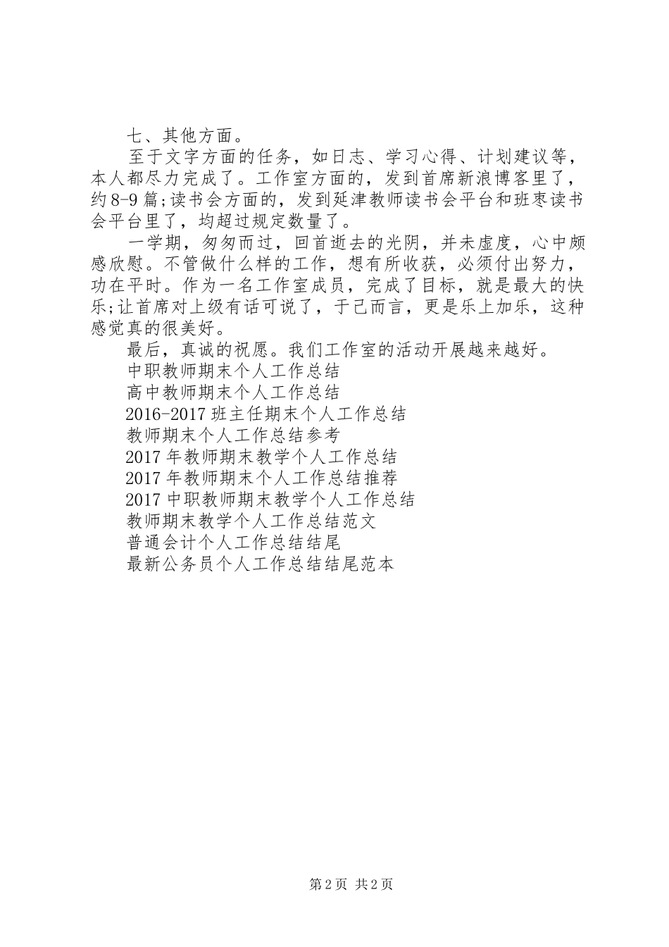 工作室成员个人工作总结 _第2页