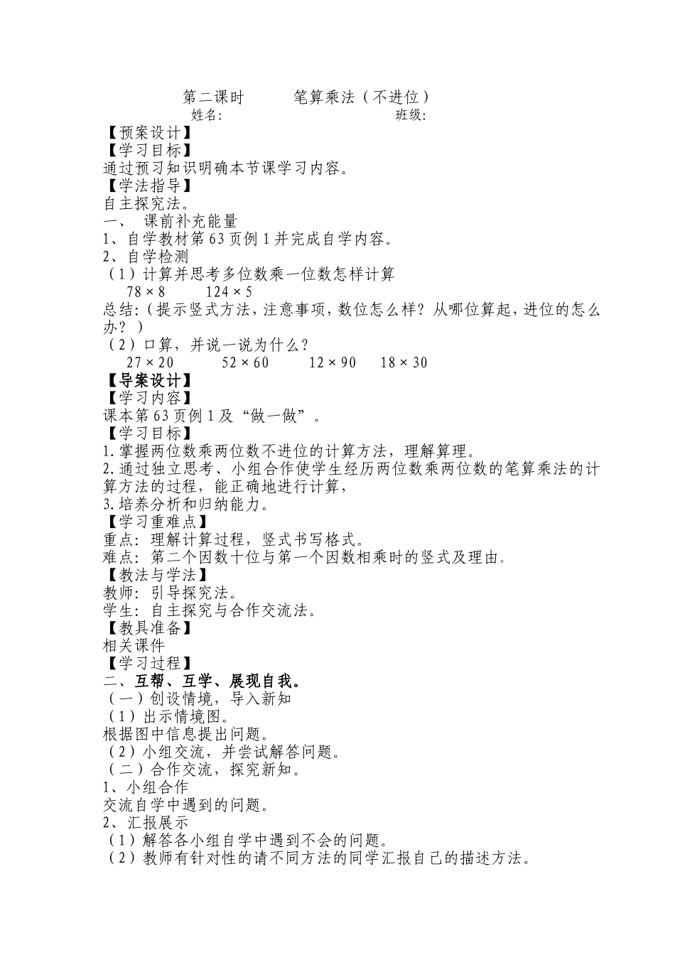 两位数乘两位数笔算（不进位）_第1页