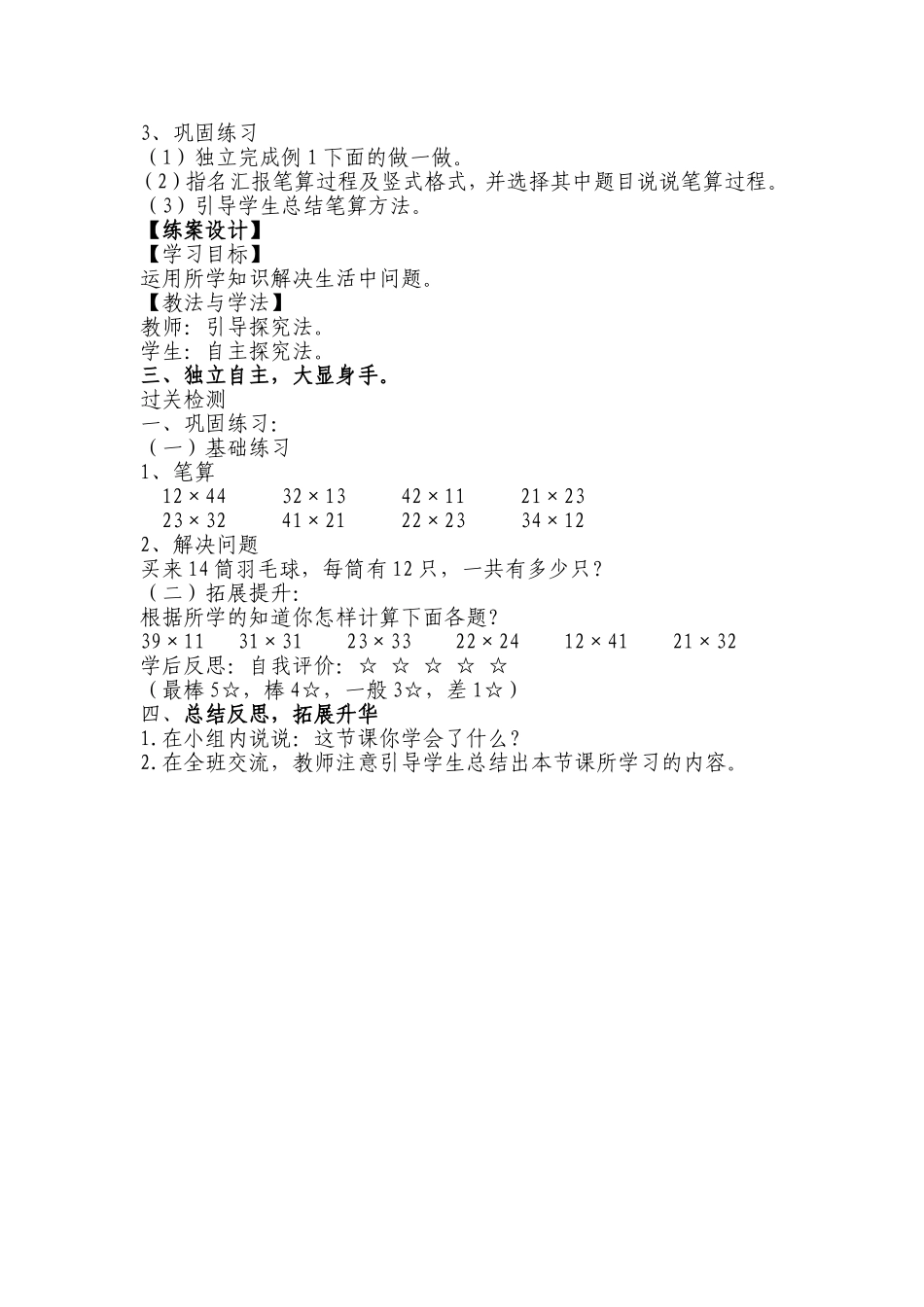 两位数乘两位数笔算（不进位）_第2页