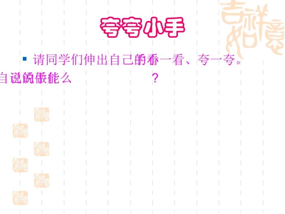 胖乎乎的小手第一课时_第2页