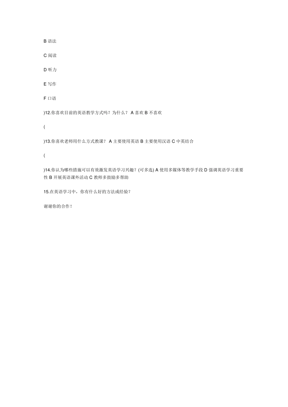 初中生学习兴趣调查问卷初中生学习兴趣调查问卷兴趣_第2页