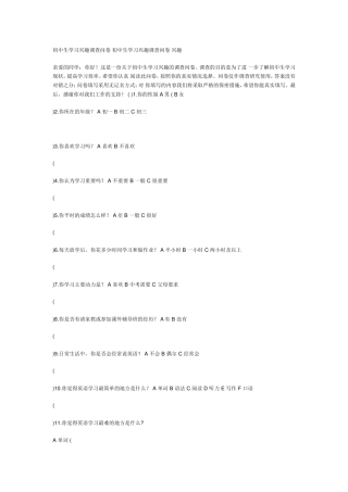 初中生学习兴趣调查问卷初中生学习兴趣调查问卷兴趣