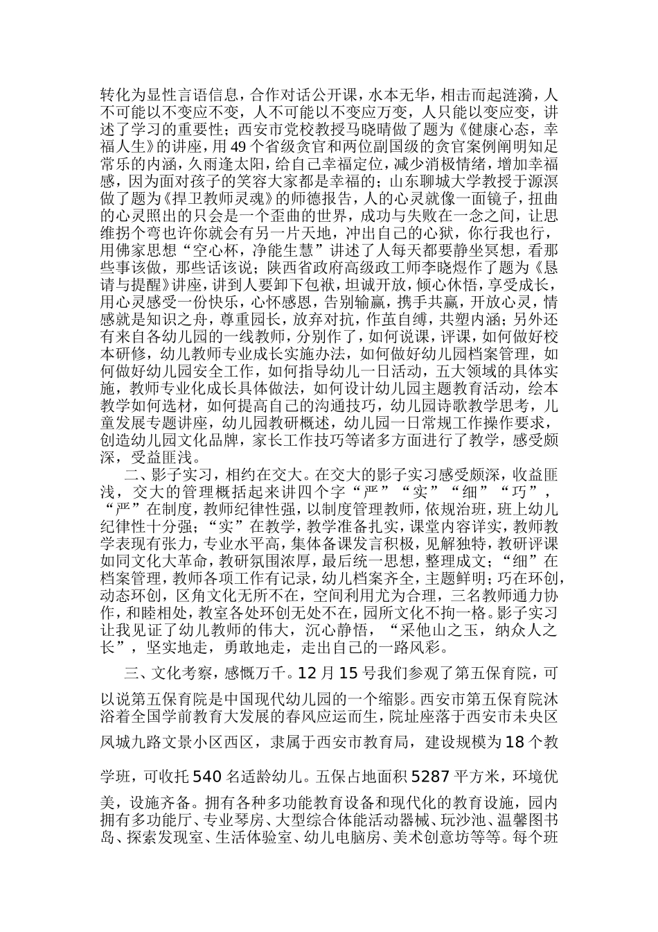 2014年幼儿园骨干教师国培学习总结_第2页