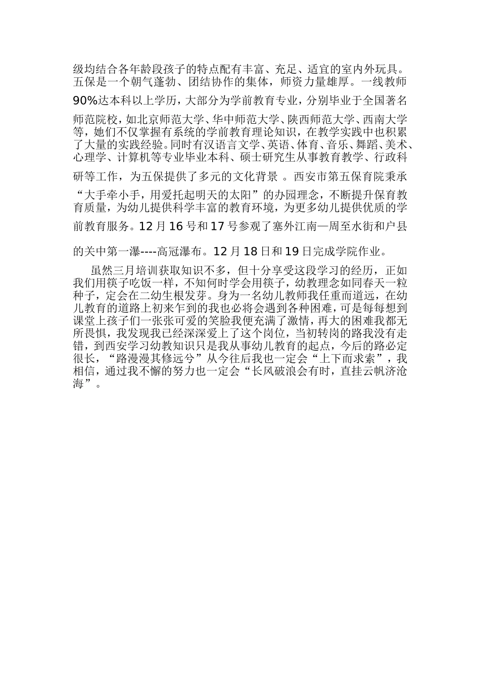 2014年幼儿园骨干教师国培学习总结_第3页