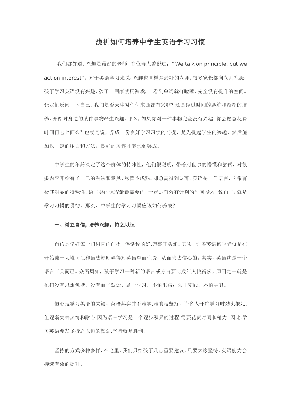 浅析如何培养中学生英语学习习惯_第1页