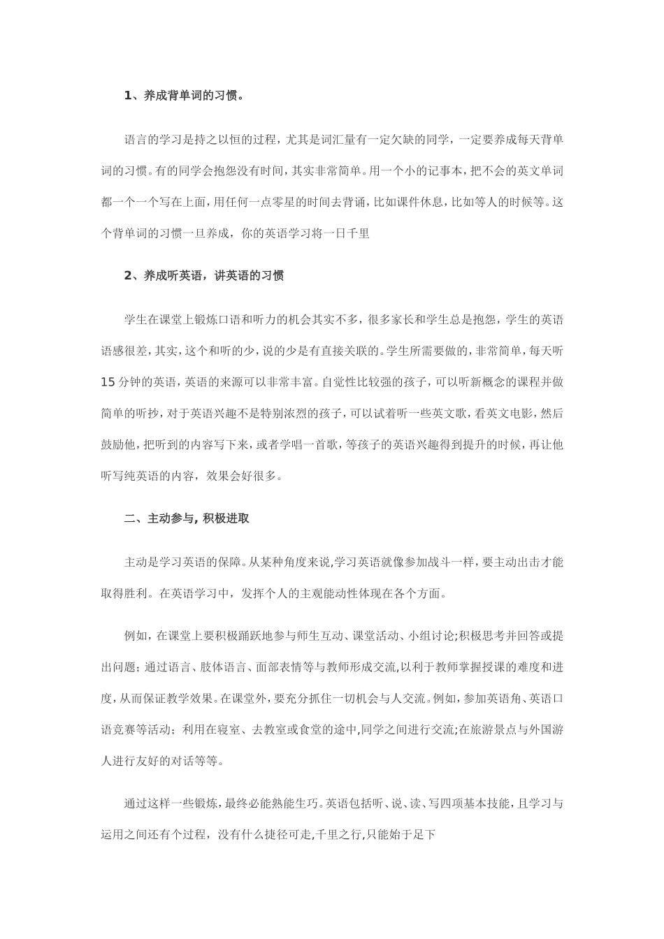 浅析如何培养中学生英语学习习惯_第2页