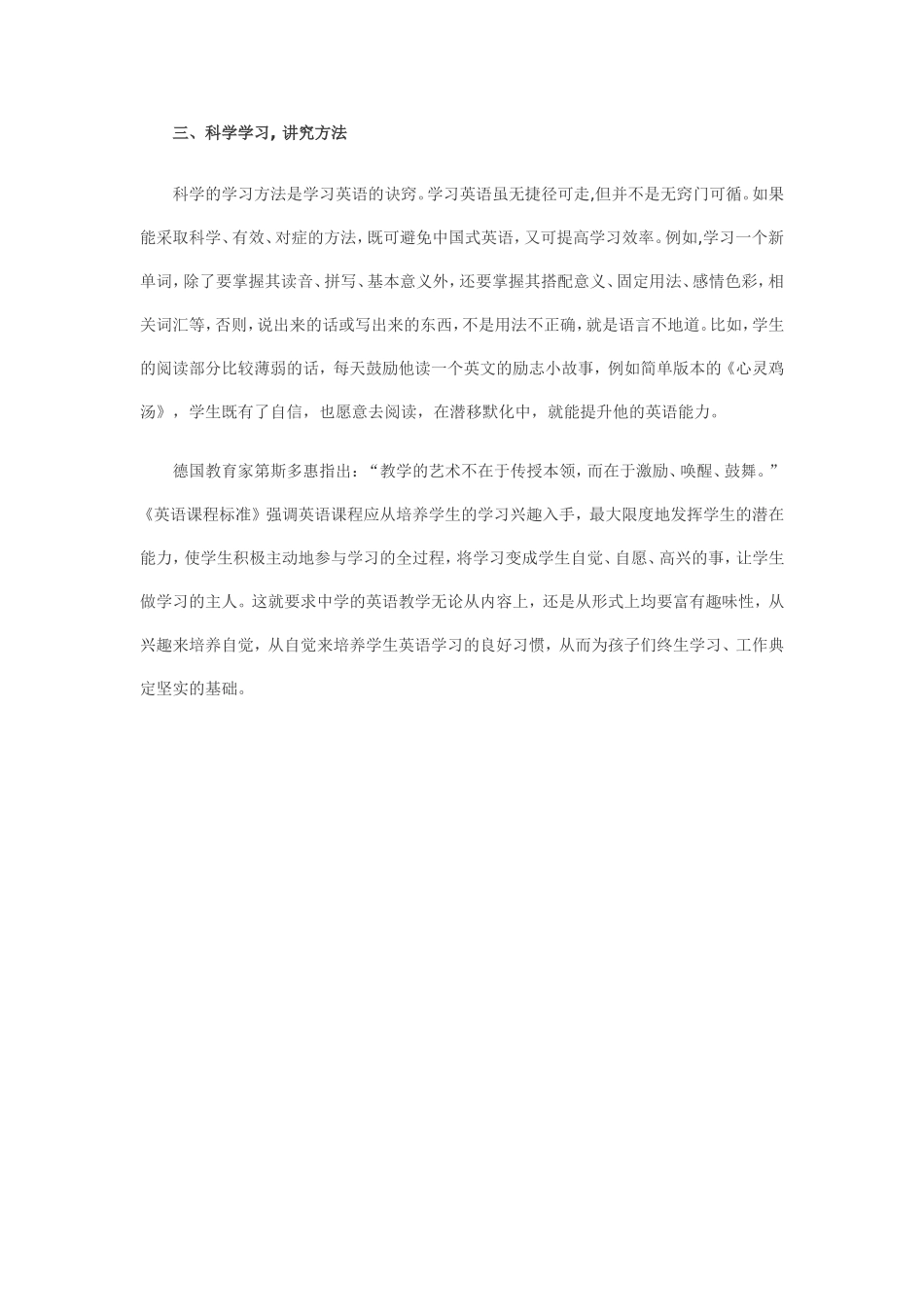 浅析如何培养中学生英语学习习惯_第3页