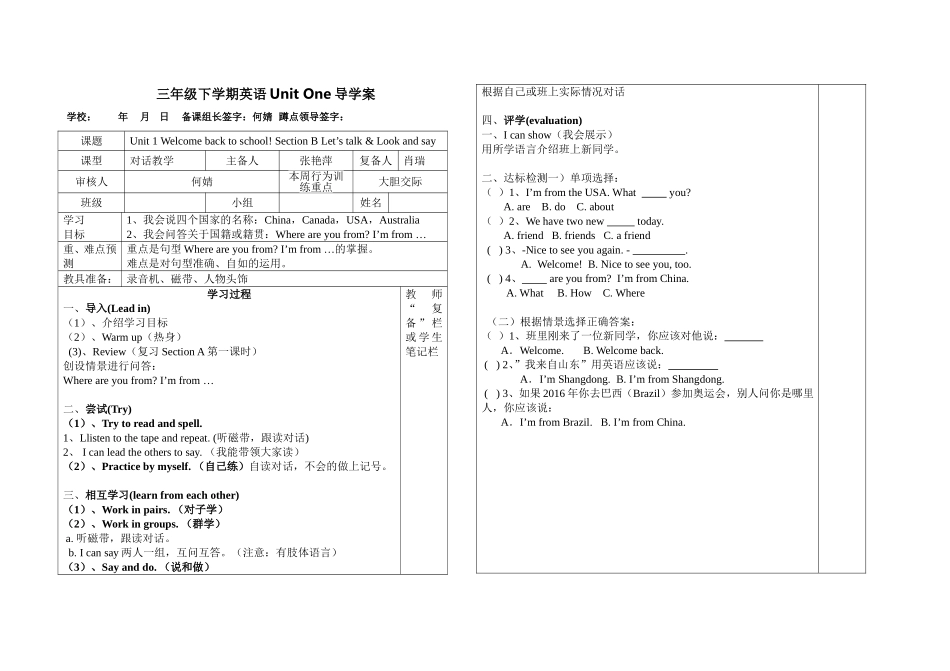 三年级下学期导学案unit1_第1页