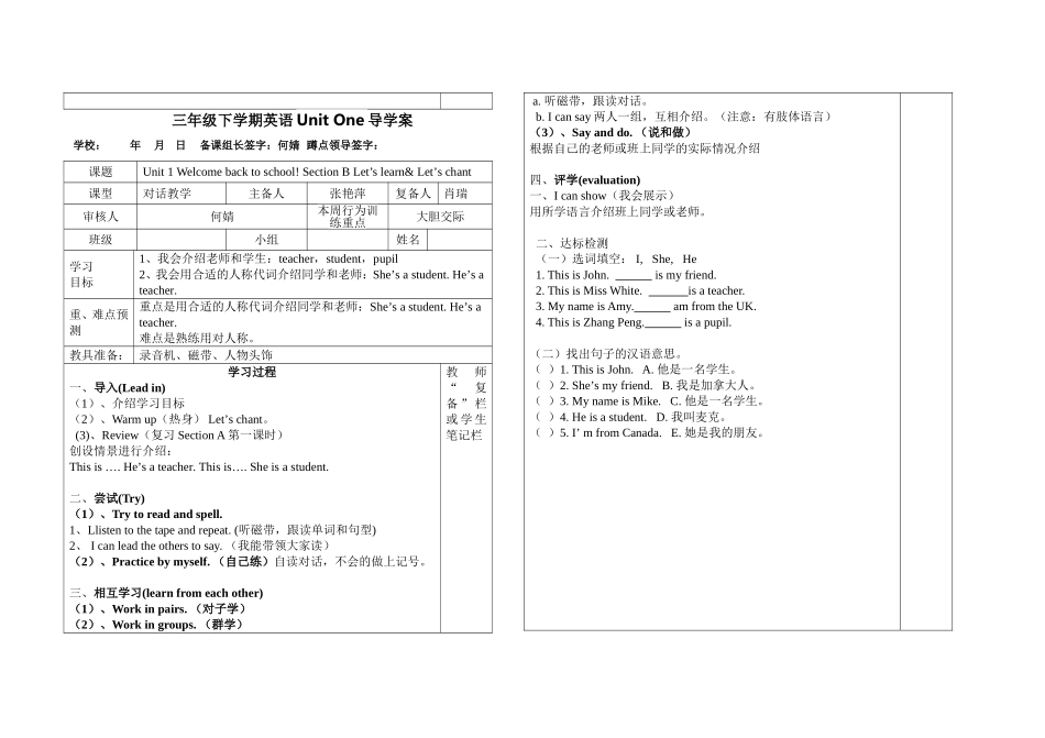 三年级下学期导学案unit1_第2页
