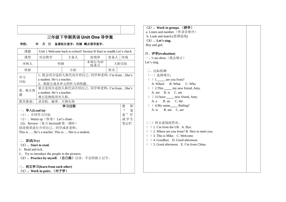 三年级下学期导学案unit1_第3页
