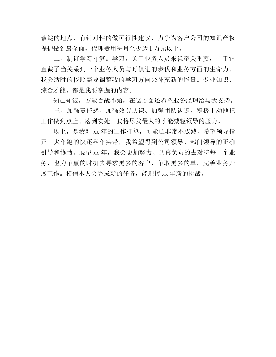 业务员2020年个人工作参考计划范文 _第2页