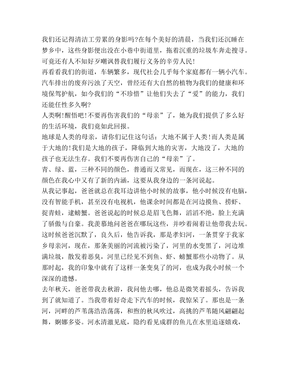 关于2020绿色环保心得体会800字 _第2页