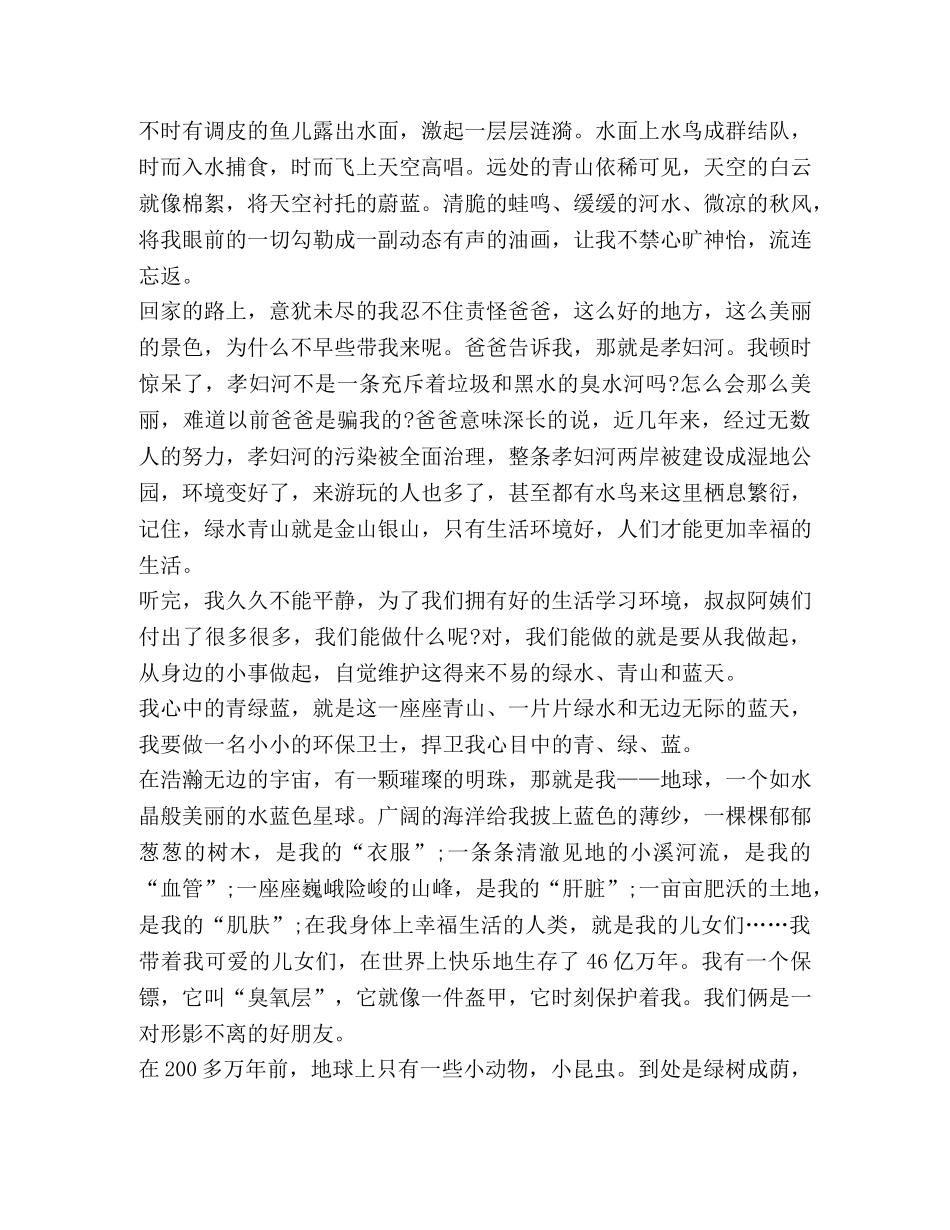 关于2020绿色环保心得体会800字 _第3页