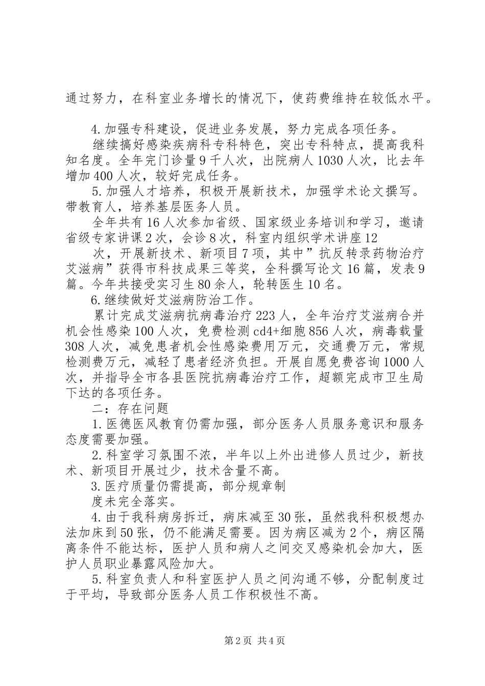 感染科科室总结 _第2页