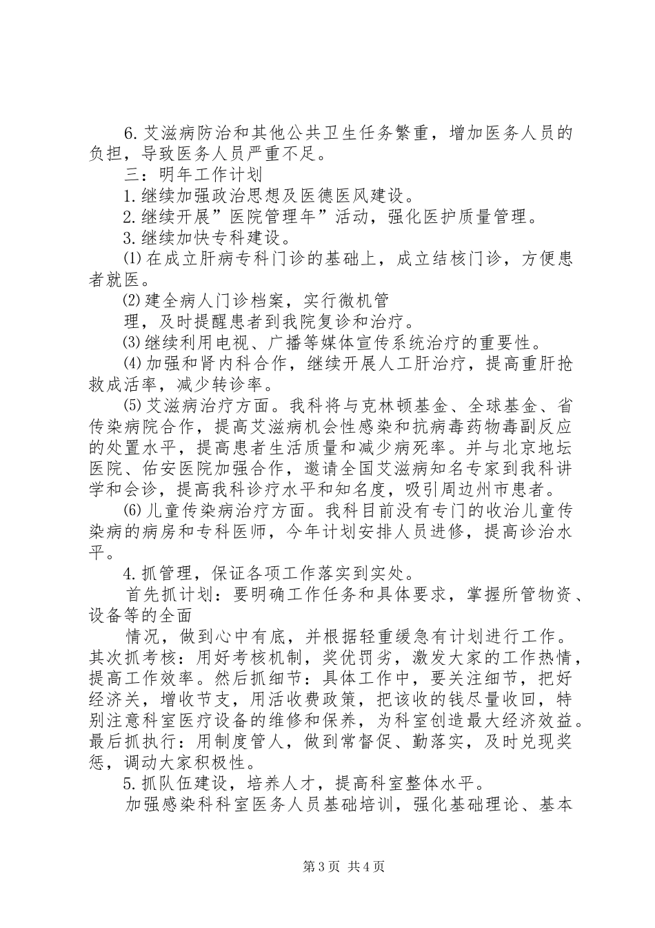 感染科科室总结 _第3页