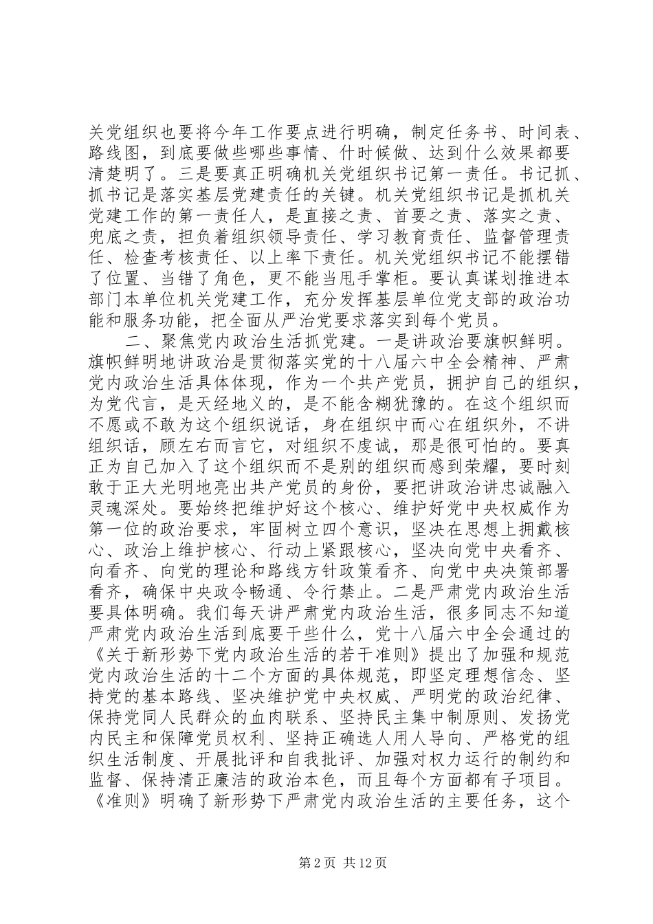 市直机关党建工作会议讲话发言稿_第2页