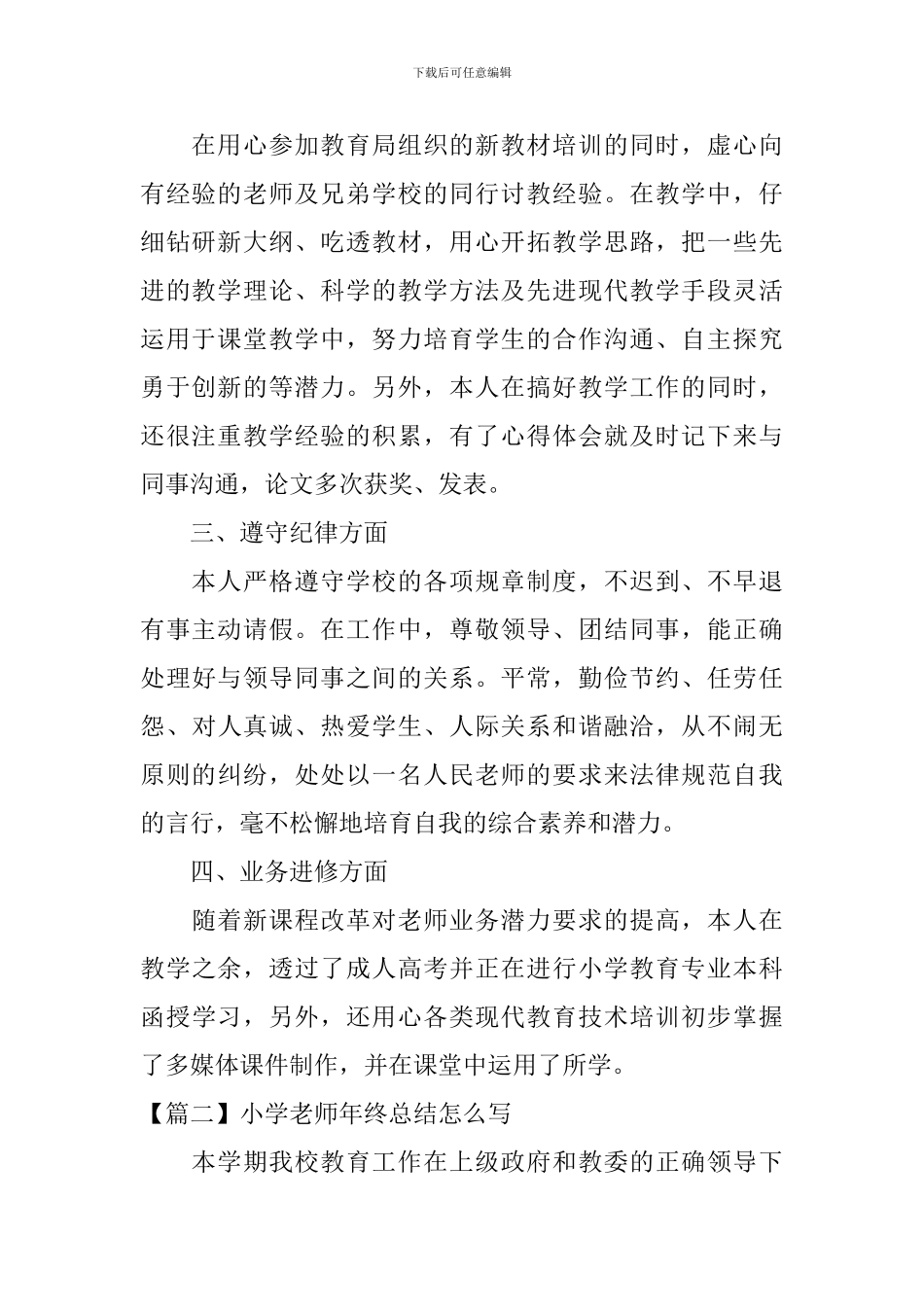 小学教师年终总结怎么写_第2页