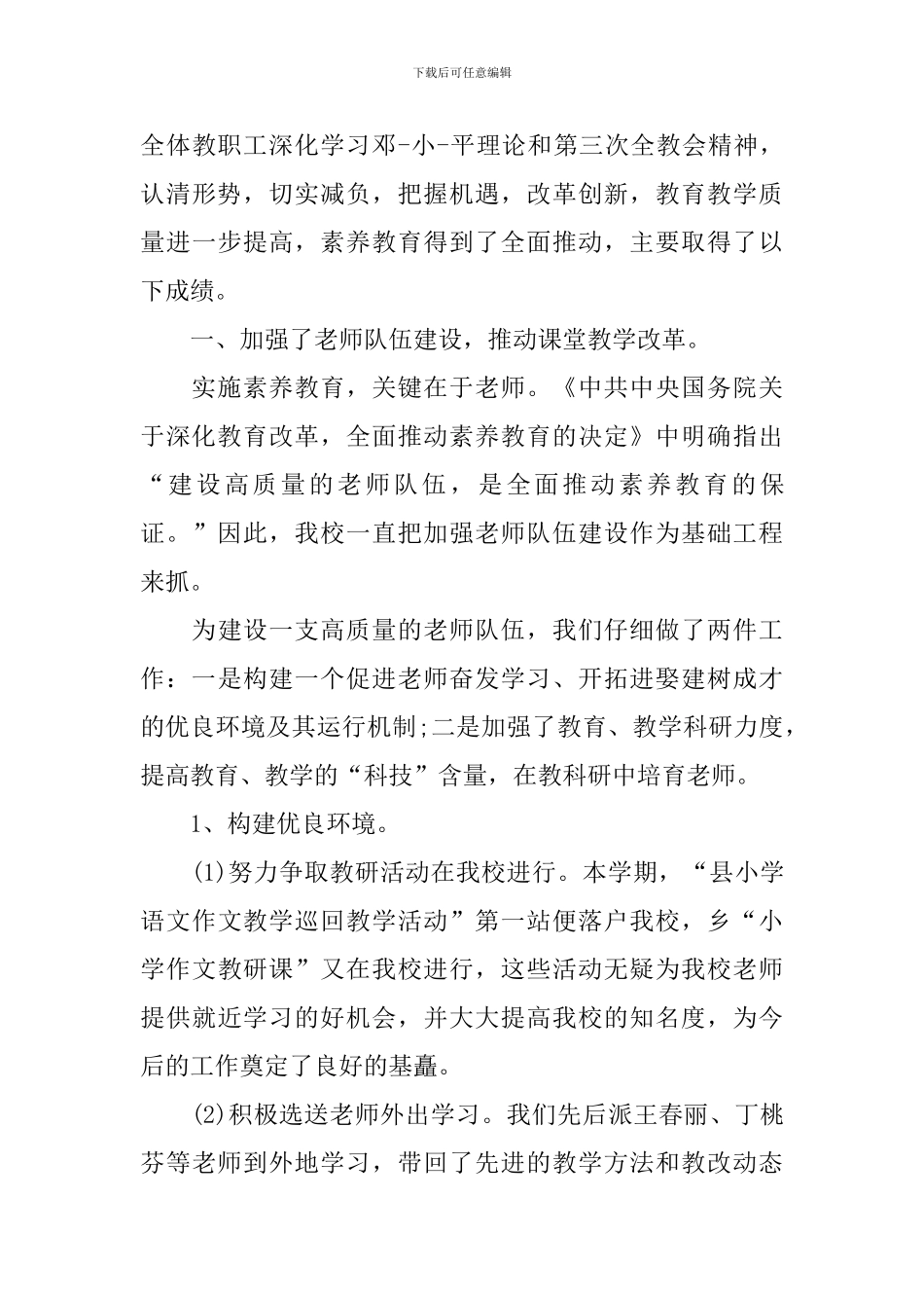 小学教师年终总结怎么写_第3页