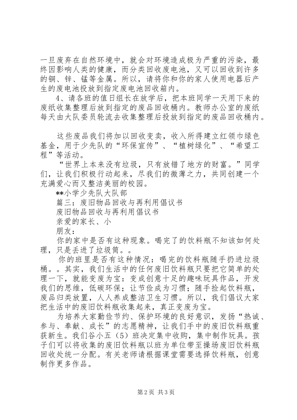 废品回收倡议书3篇_第2页