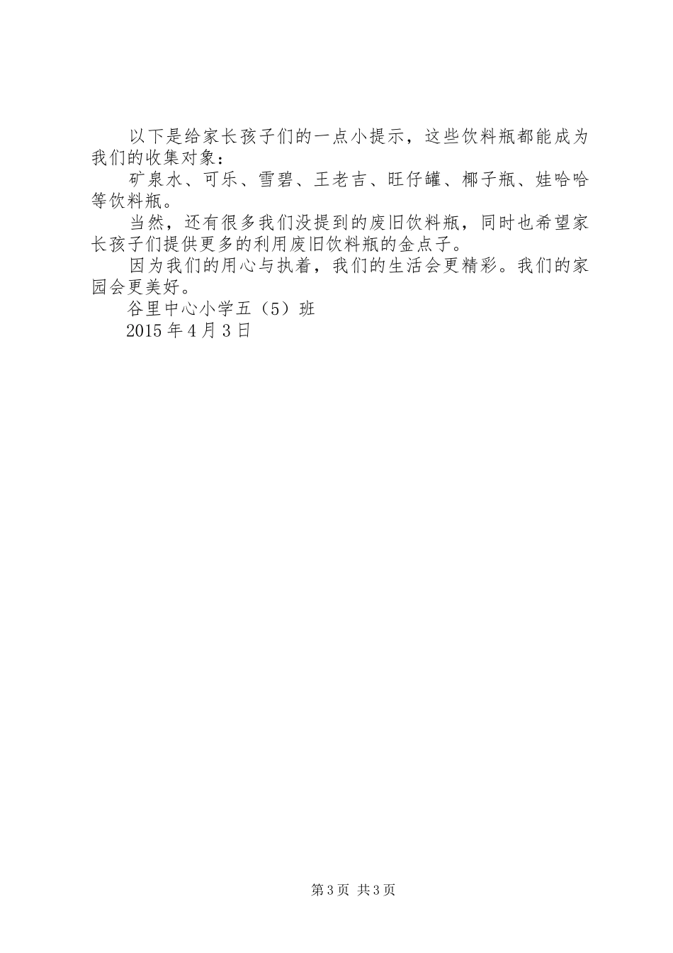 废品回收倡议书3篇_第3页