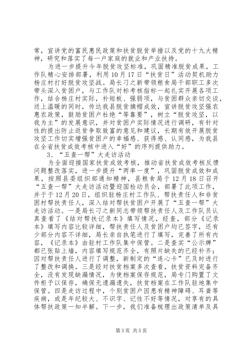 扶贫开发和脱贫攻坚工作总结 _第3页