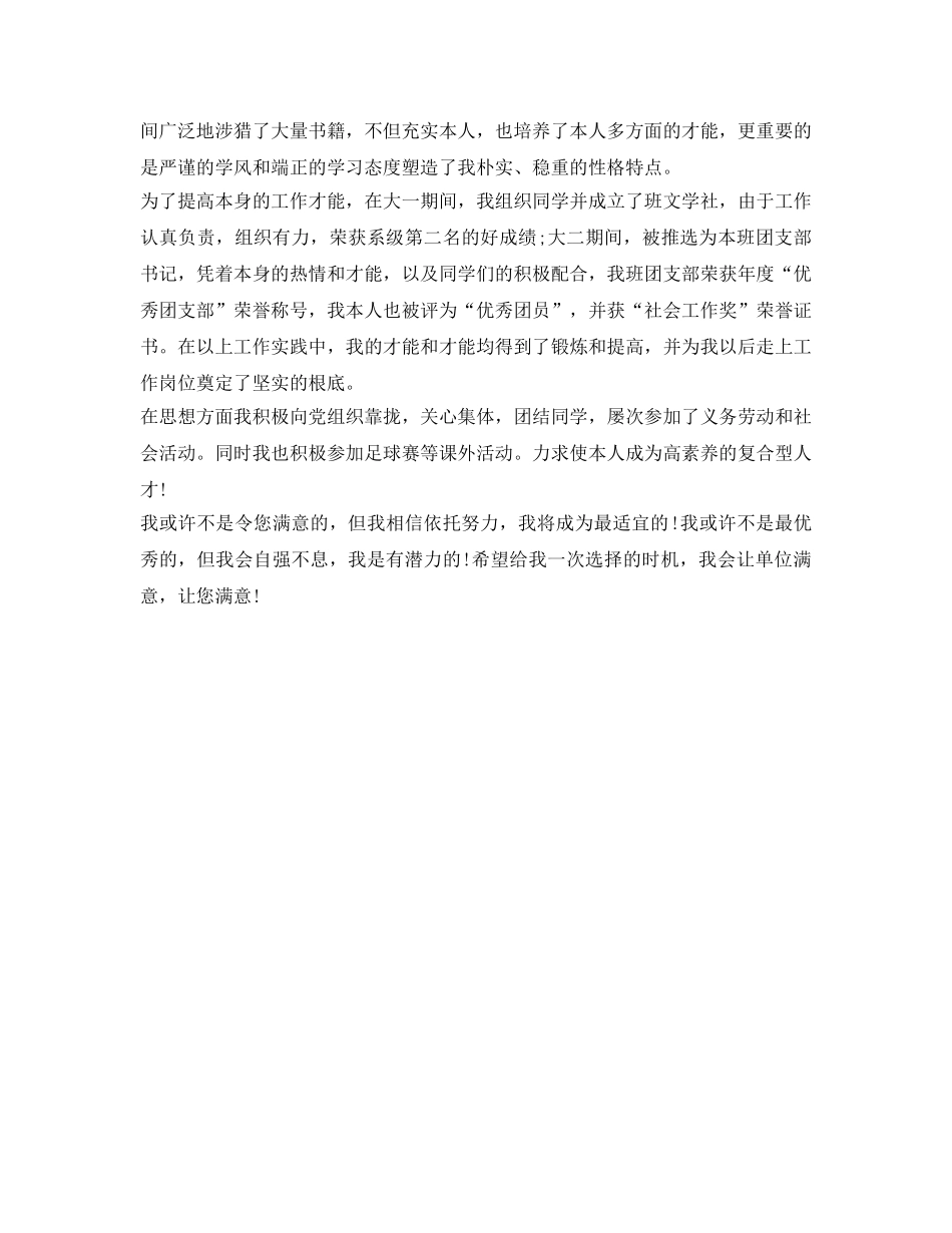 文秘专业毕业生登记表自我鉴定参考 _第2页