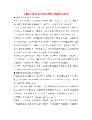 文秘专业毕业生登记表自我鉴定参考 