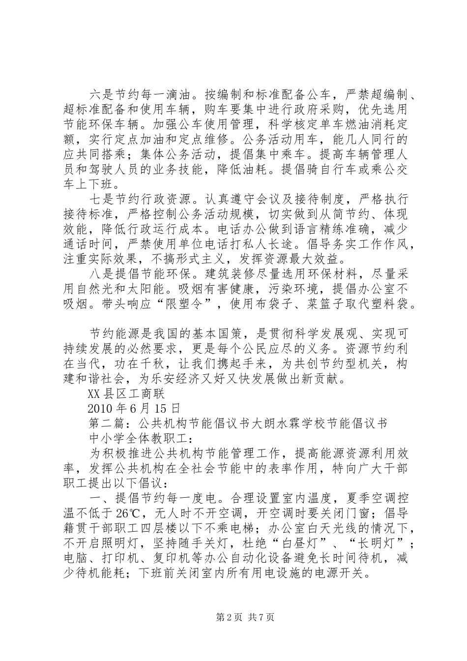 公共节能倡议书_第2页
