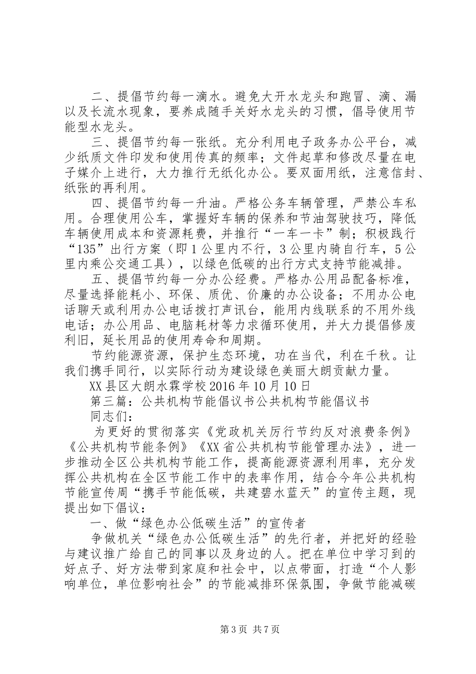 公共节能倡议书_第3页