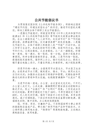 公共节能倡议书