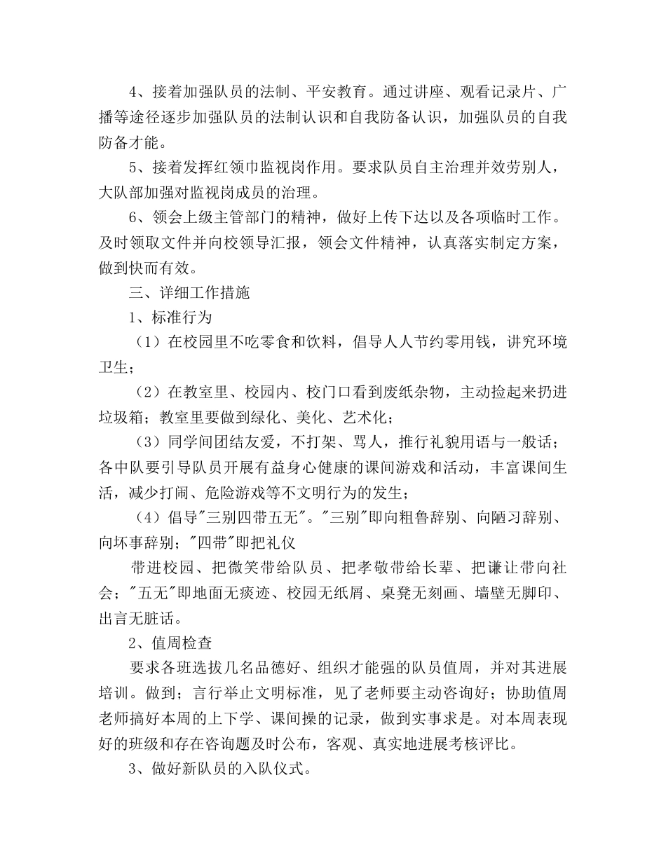 小学大队部工作参考计划 _第2页