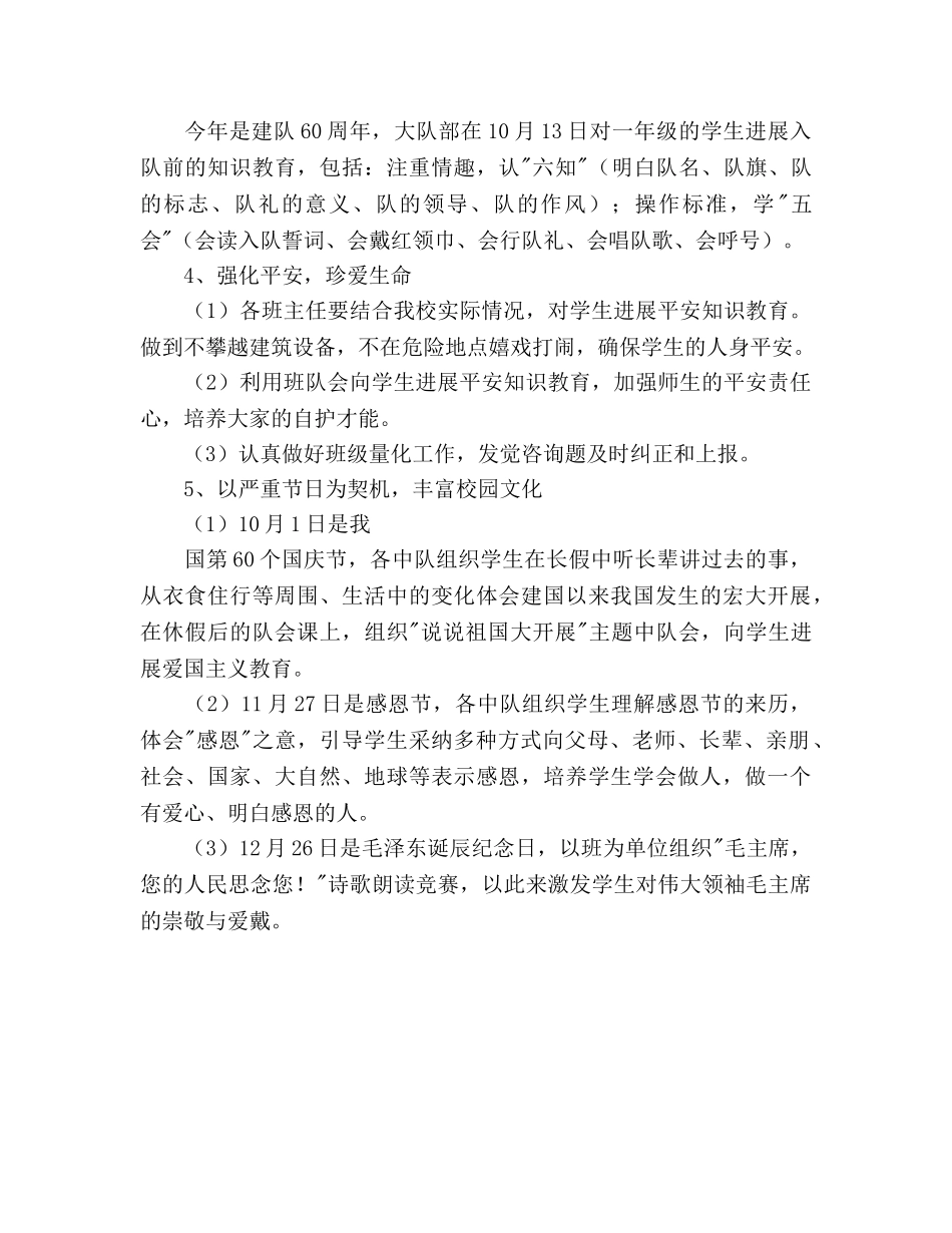 小学大队部工作参考计划 _第3页