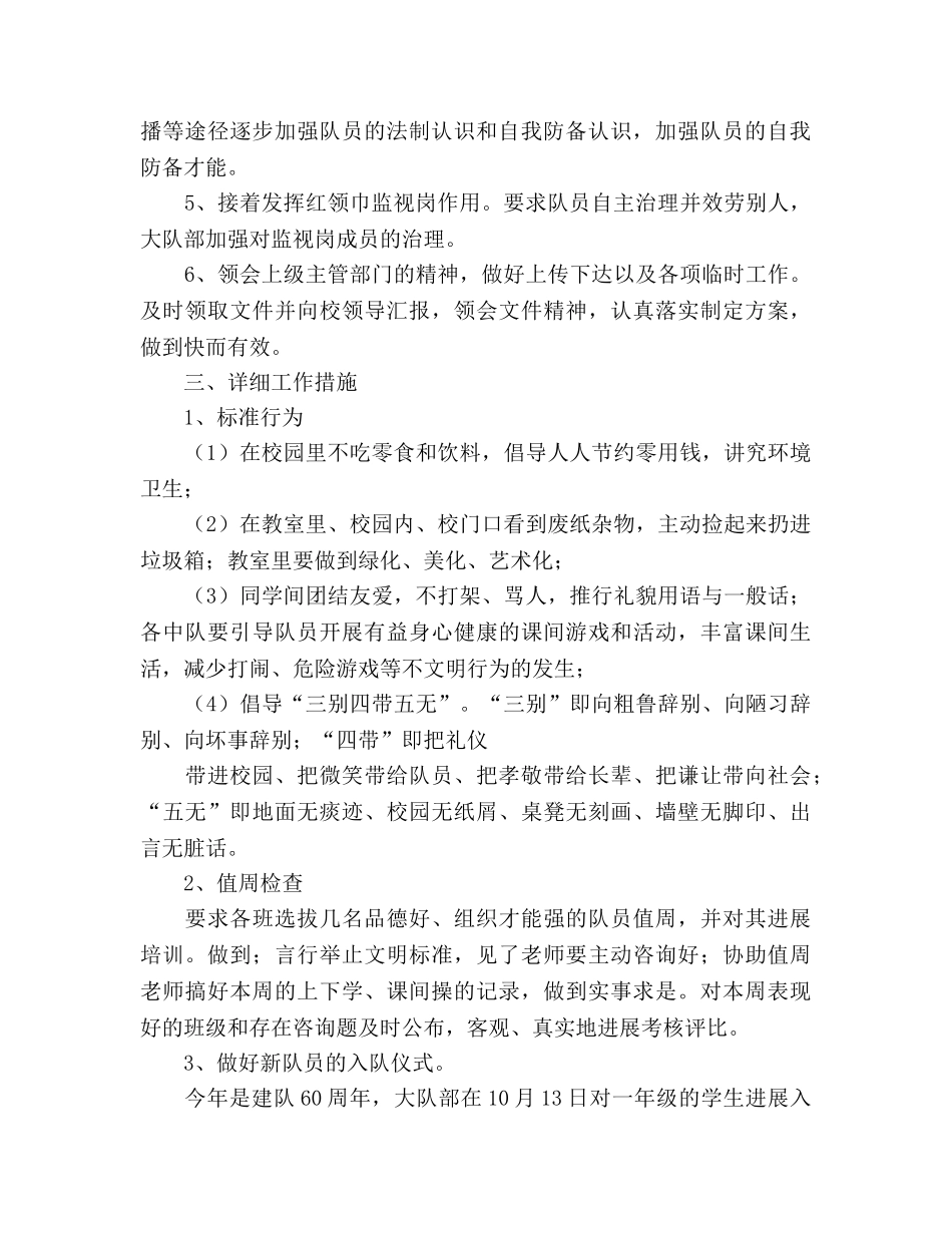 小学大队部工作参考计划 (2) _第2页