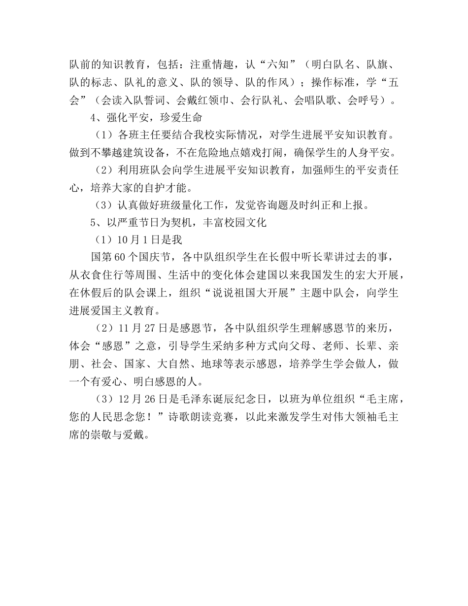 小学大队部工作参考计划 (2) _第3页