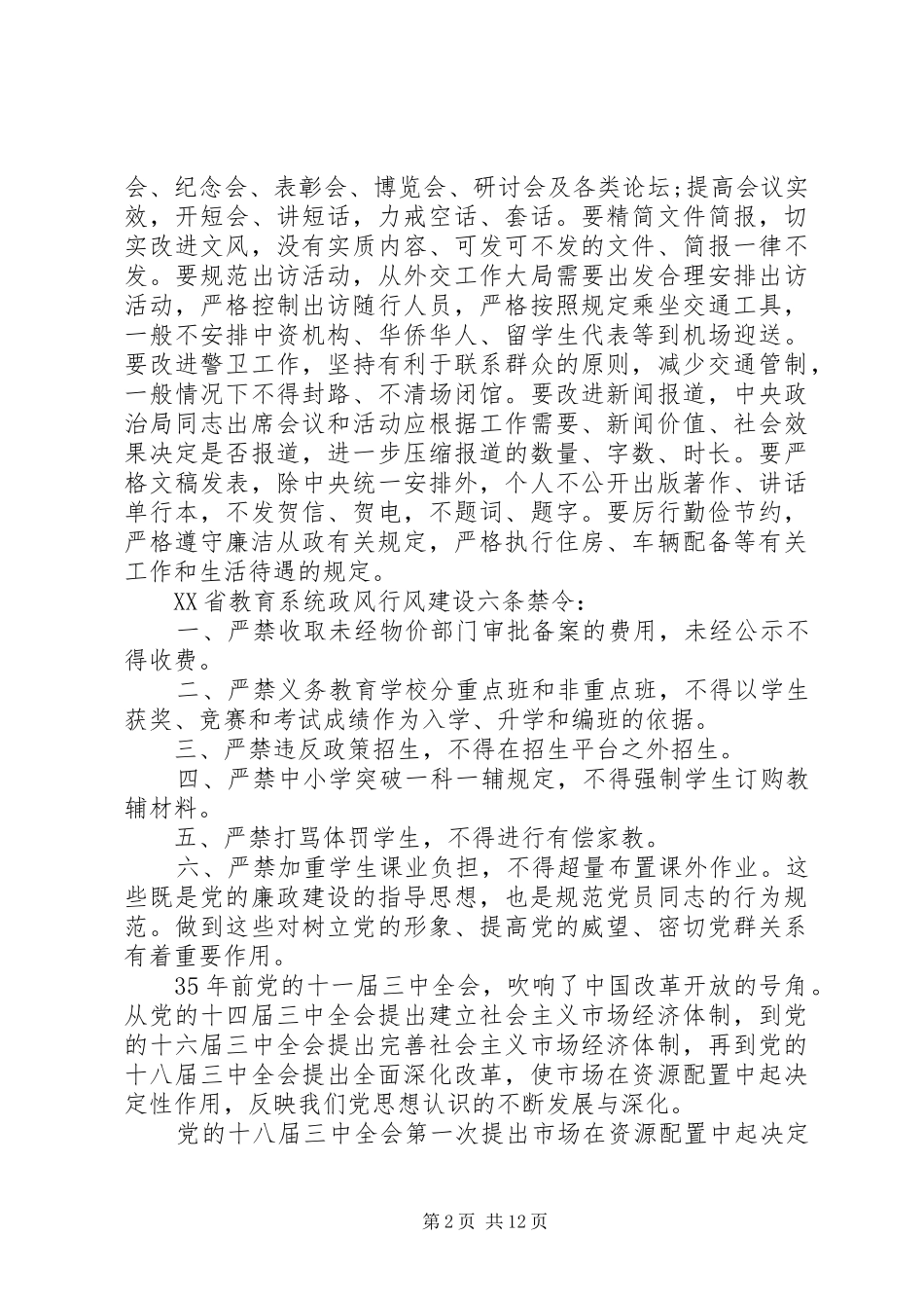 对副校长的评议总结 _第2页