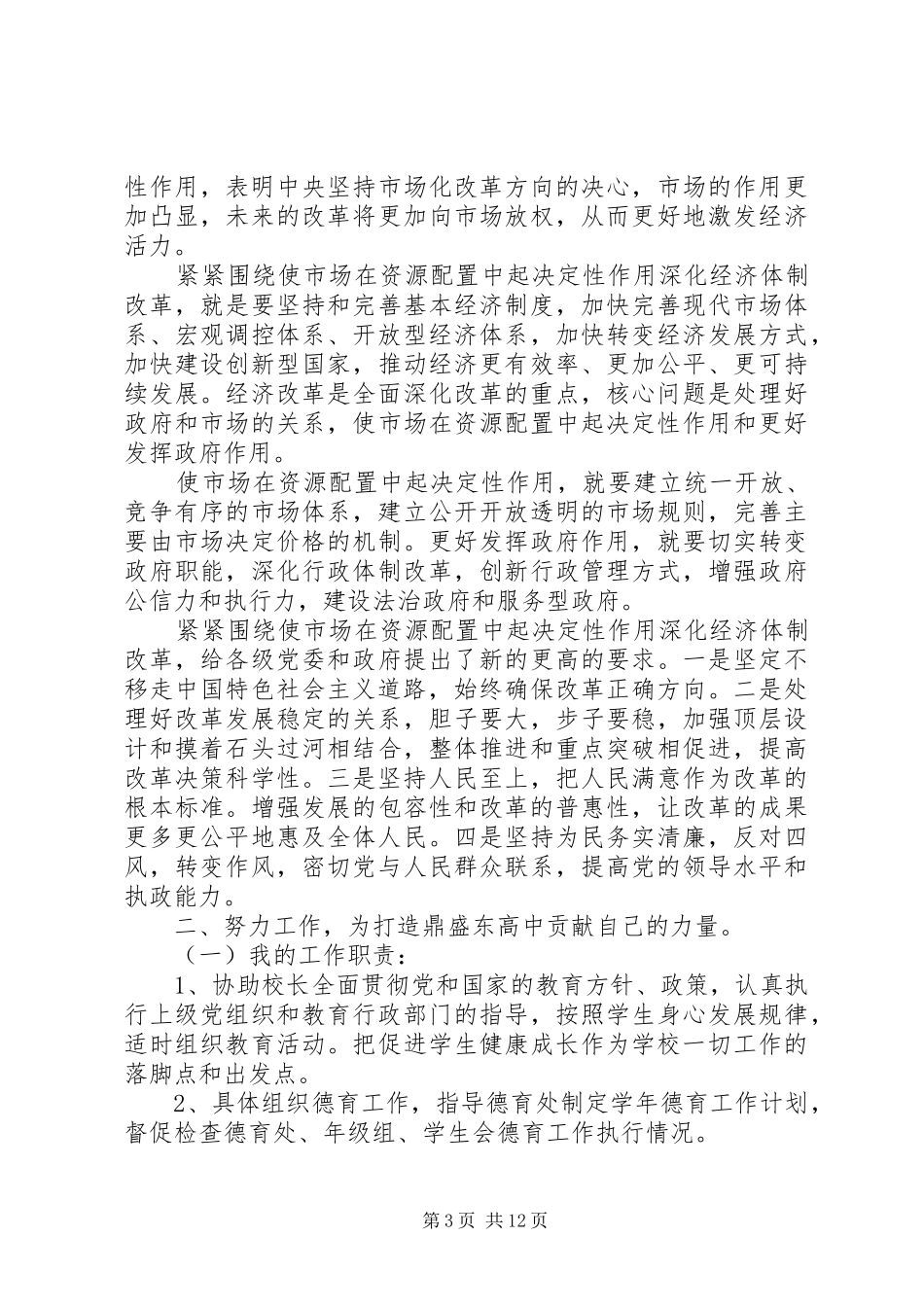 对副校长的评议总结 _第3页
