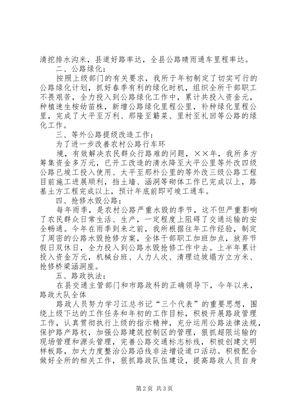 公路养护所工作总结 _第2页