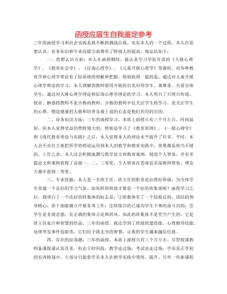函授应届生自我鉴定参考 