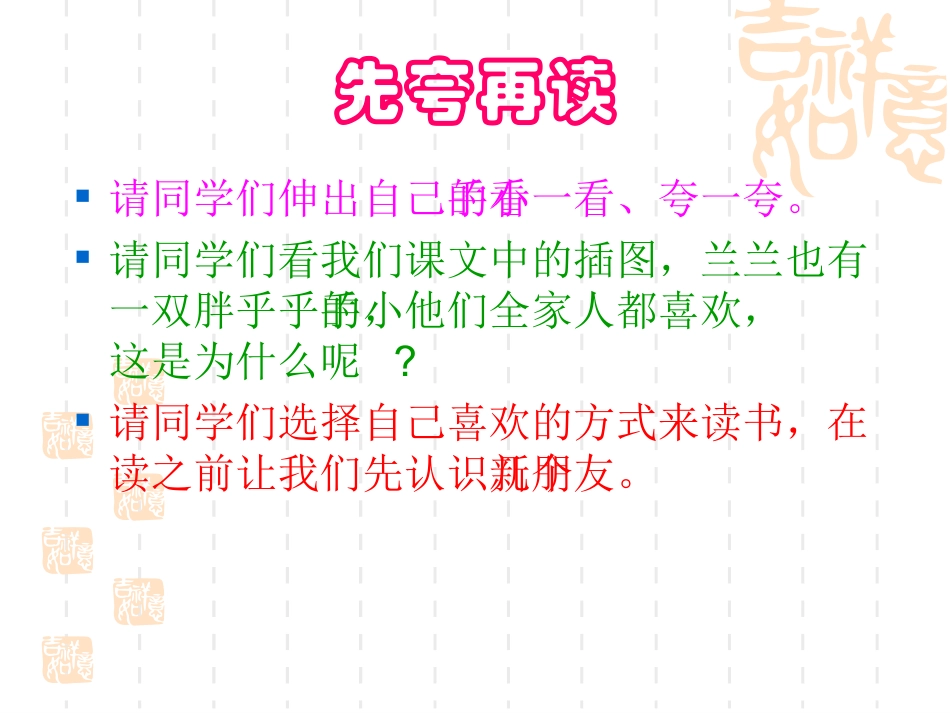 《胖乎乎的小手》课件【24页】_第2页