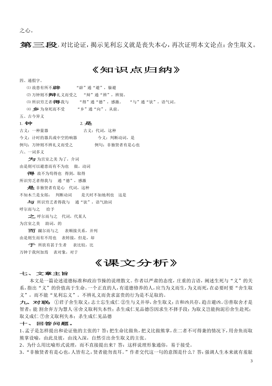 鱼我所欲也备课资料_第3页