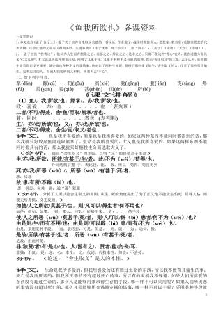 鱼我所欲也备课资料